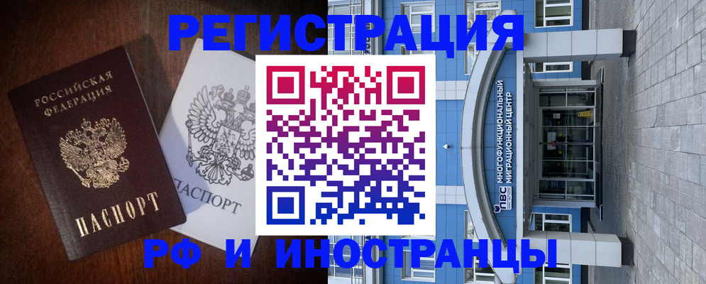 временная регистрация купить в Баксане