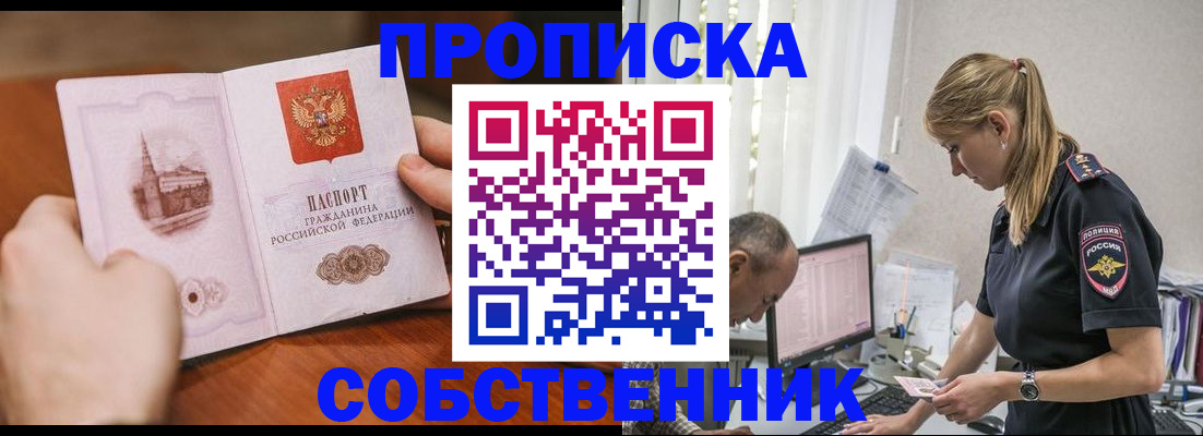 временная регистрация недорого в Баксане