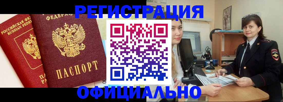 прописка в Баксане